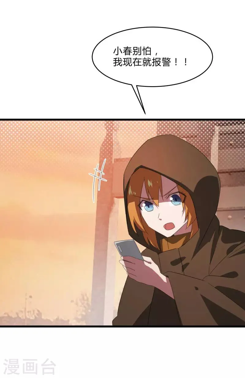 第2季第37话 菊刀的责任 第8页