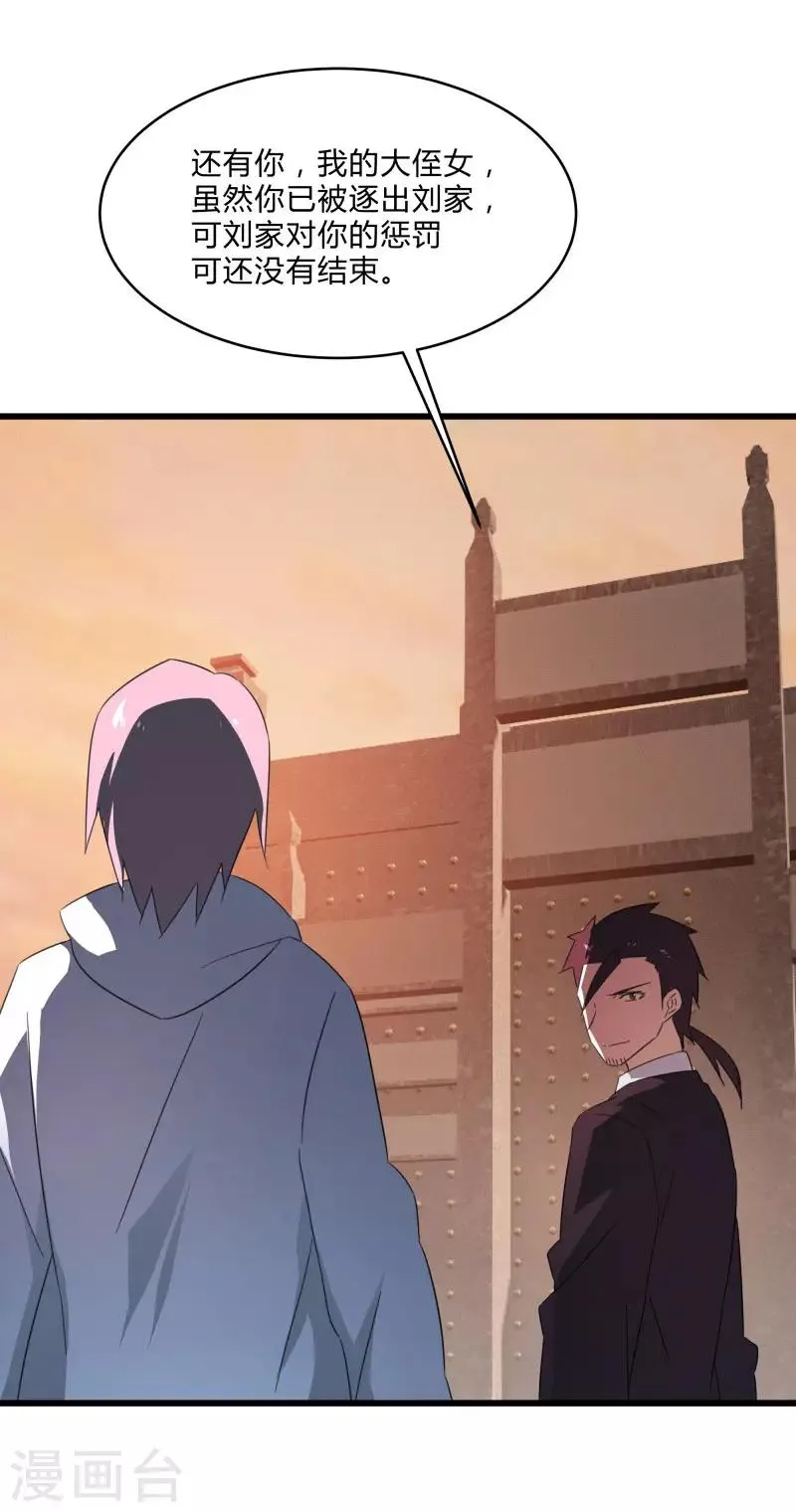 第2季第37话 菊刀的责任 第11页