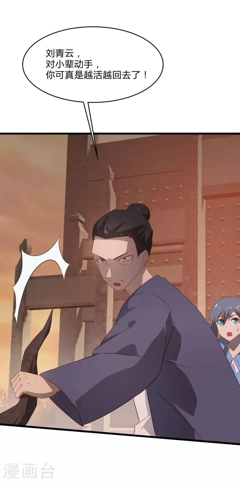 第2季第37话 菊刀的责任 第15页