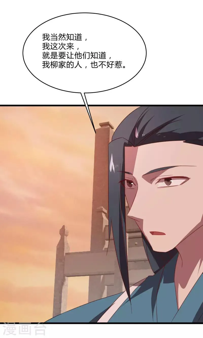 第2季第37话 菊刀的责任 第18页