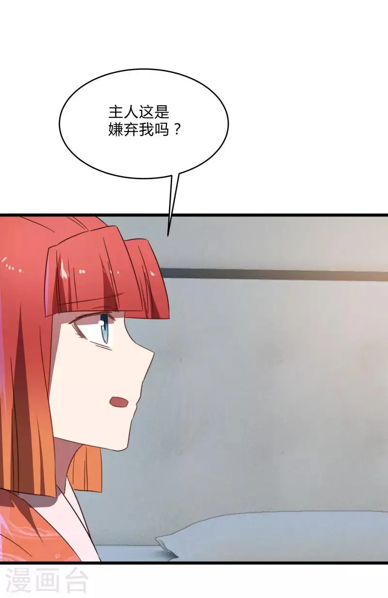 第2季第37话 菊刀的责任 第30页
