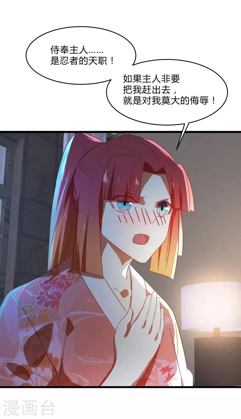 第2季第37话 菊刀的责任 第32页