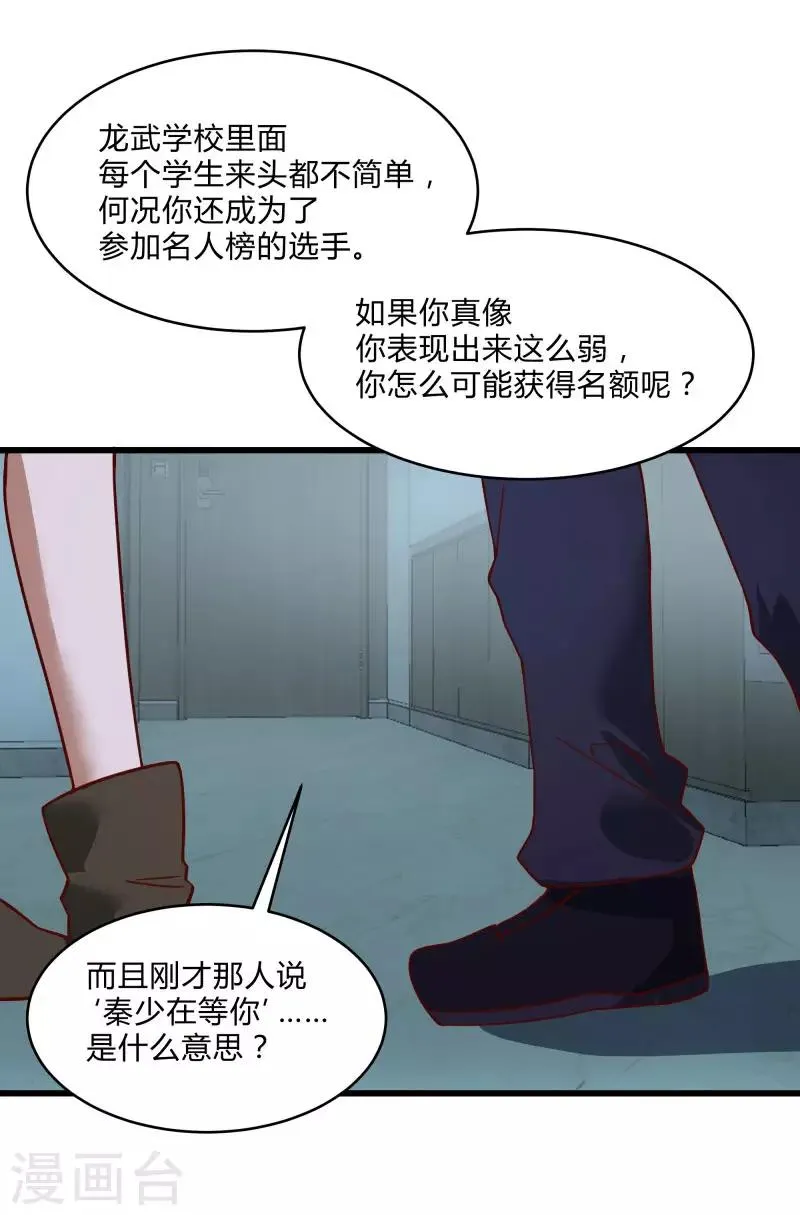 第2季第39话 双面秦小小 第2页