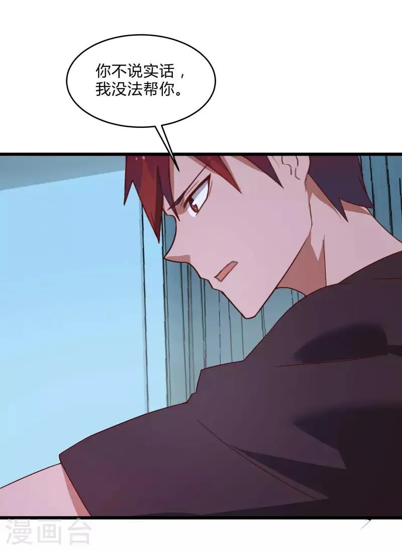 第2季第39话 双面秦小小 第5页