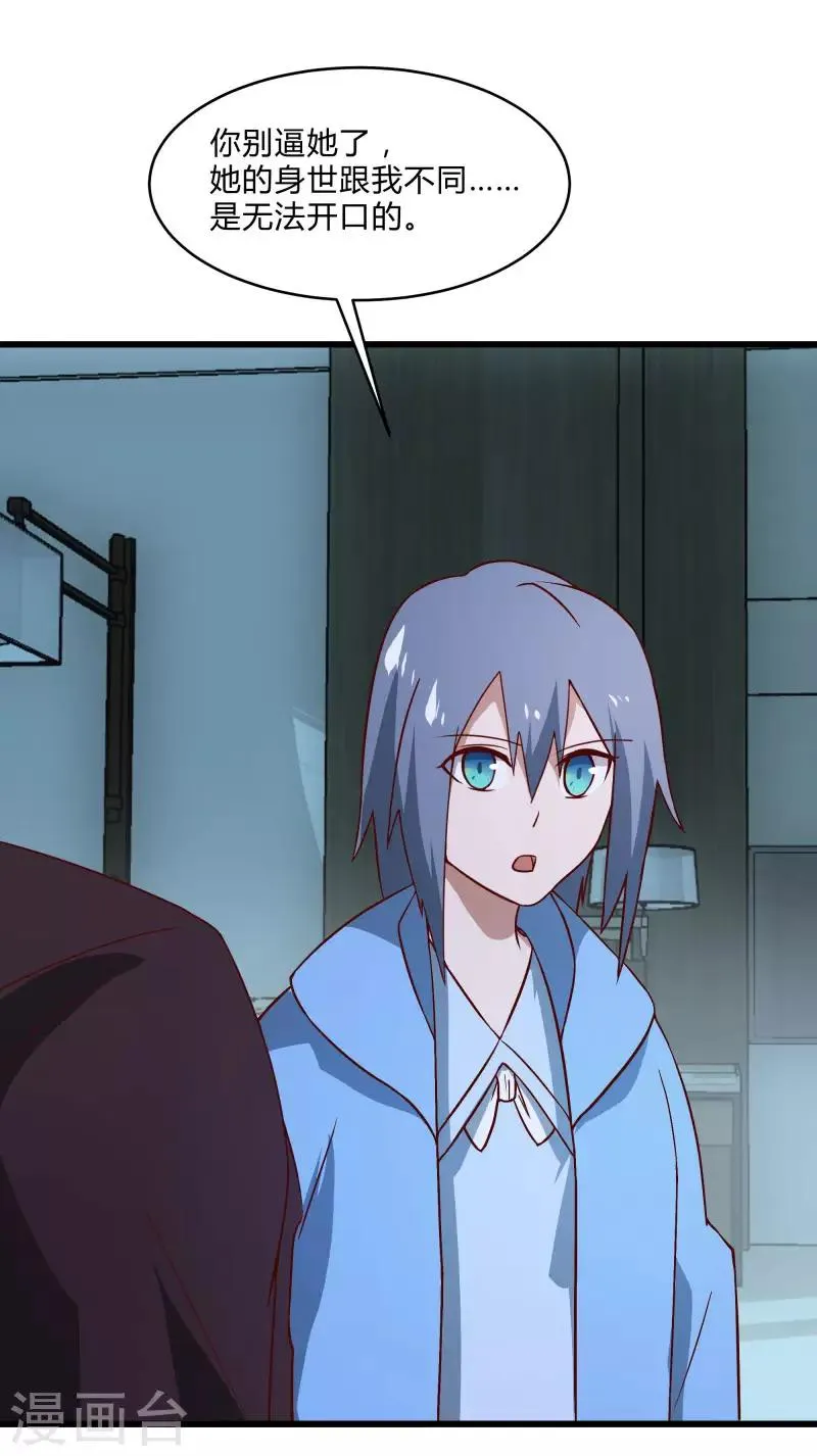 第2季第39话 双面秦小小 第6页