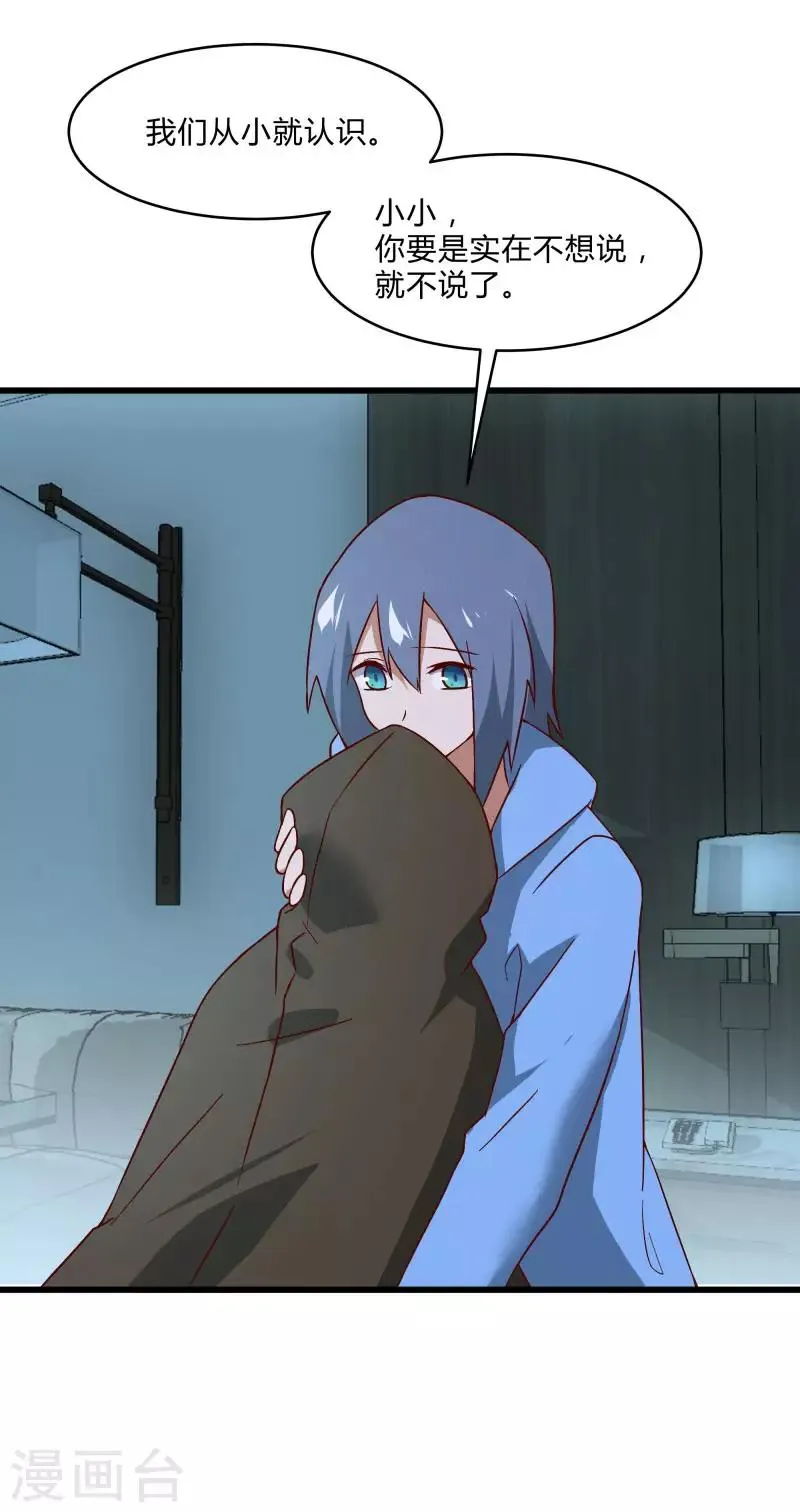 第2季第39话 双面秦小小 第8页