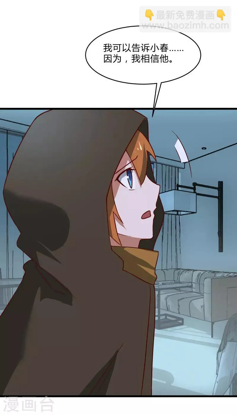 第2季第39话 双面秦小小 第10页