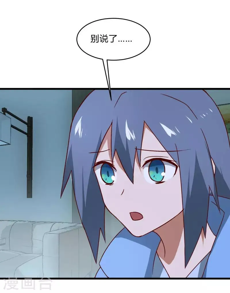 第2季第39话 双面秦小小 第12页