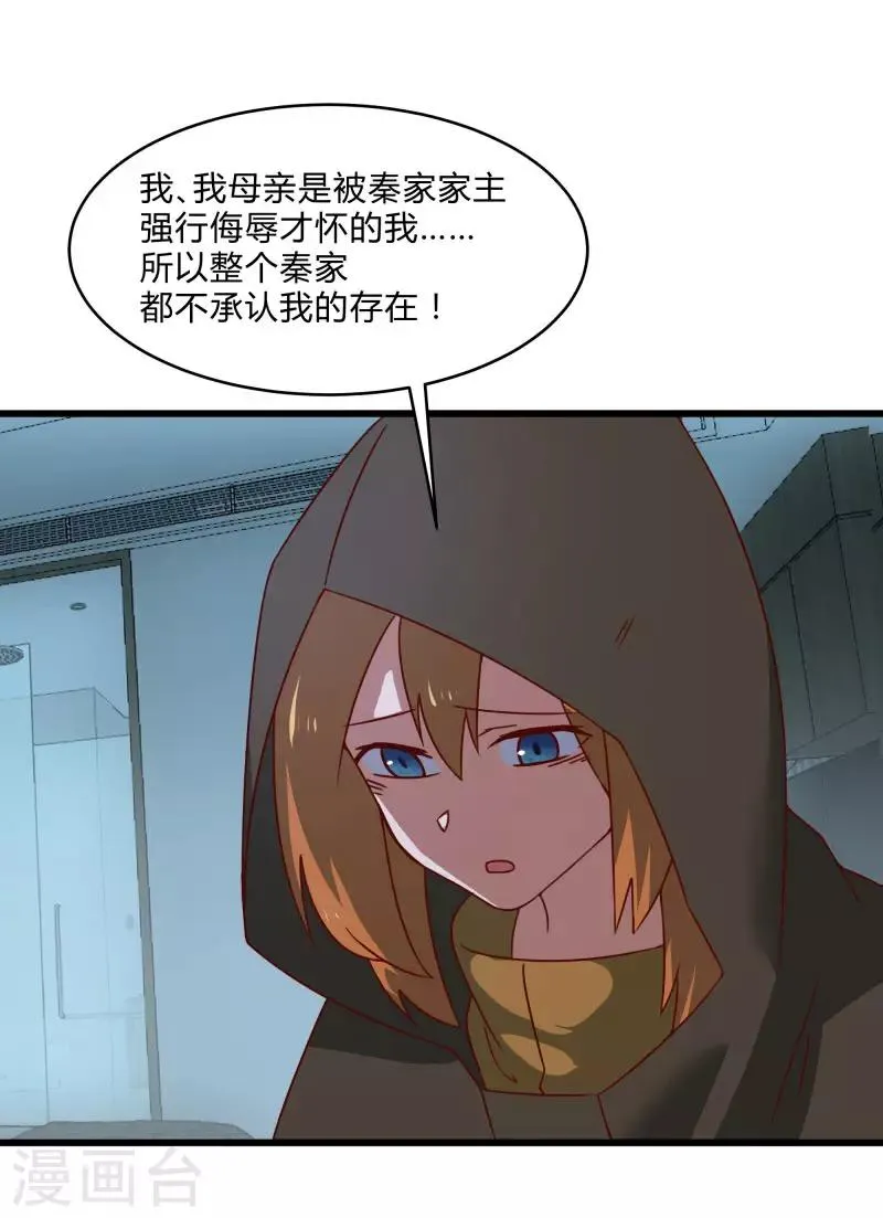 第2季第39话 双面秦小小 第13页
