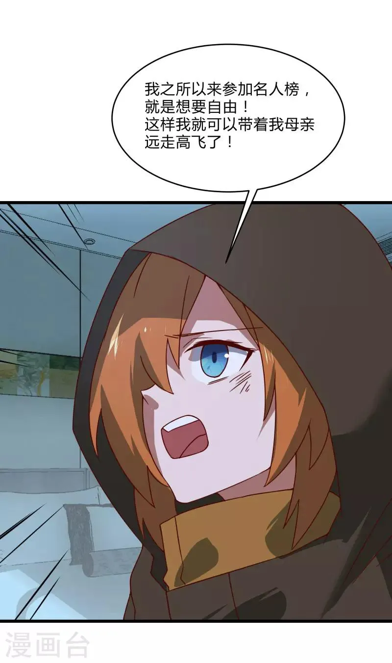 第2季第39话 双面秦小小 第14页