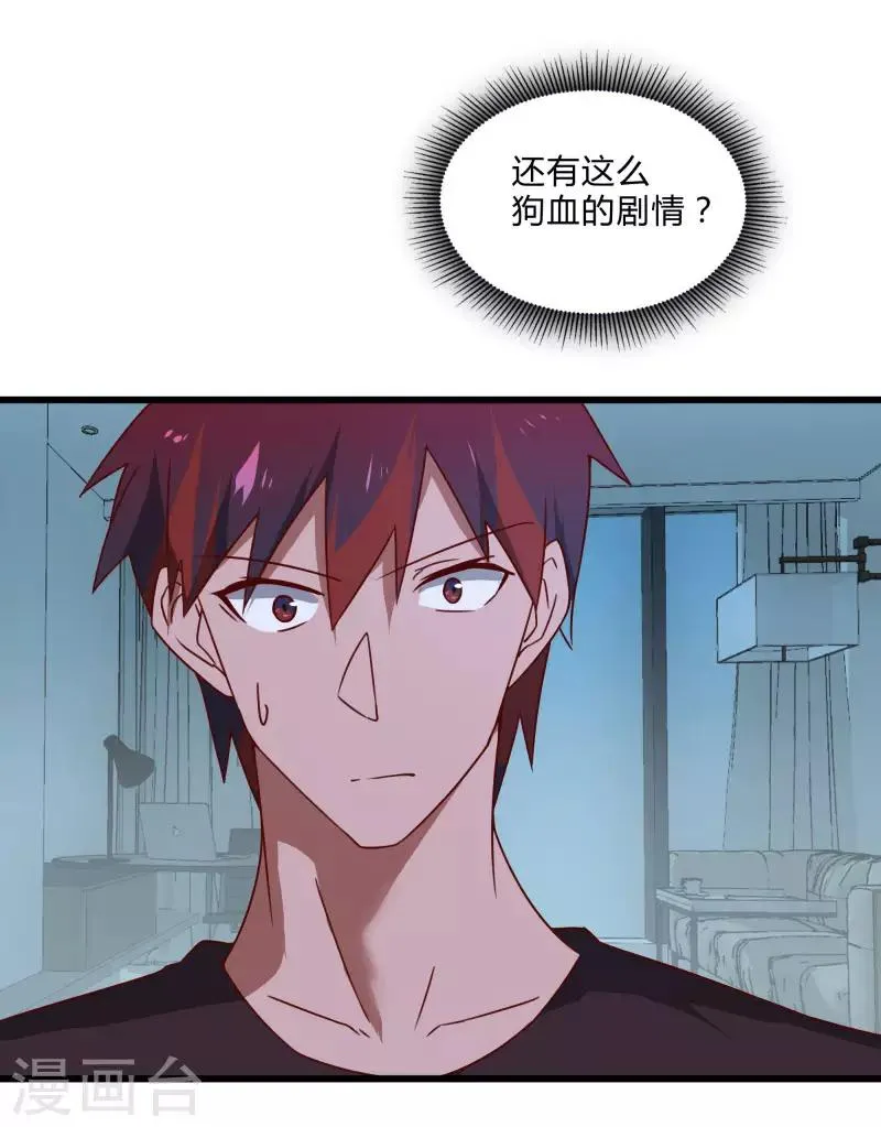 第2季第39话 双面秦小小 第15页