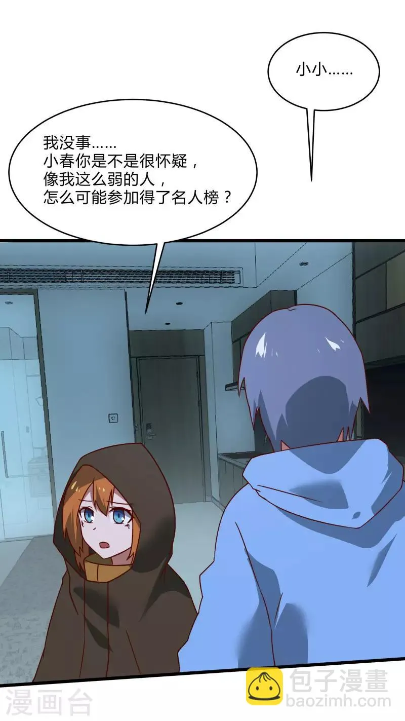 第2季第39话 双面秦小小 第16页