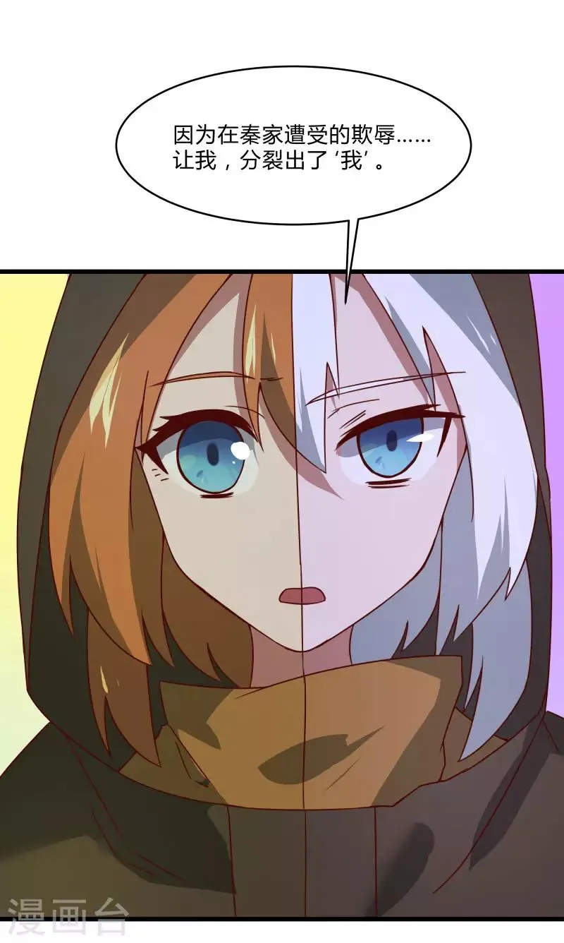第2季第39话 双面秦小小 第17页
