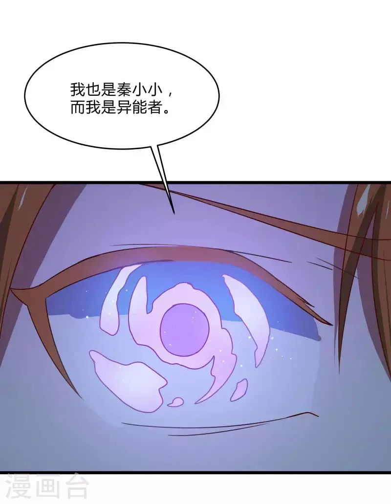 第2季第39话 双面秦小小 第18页