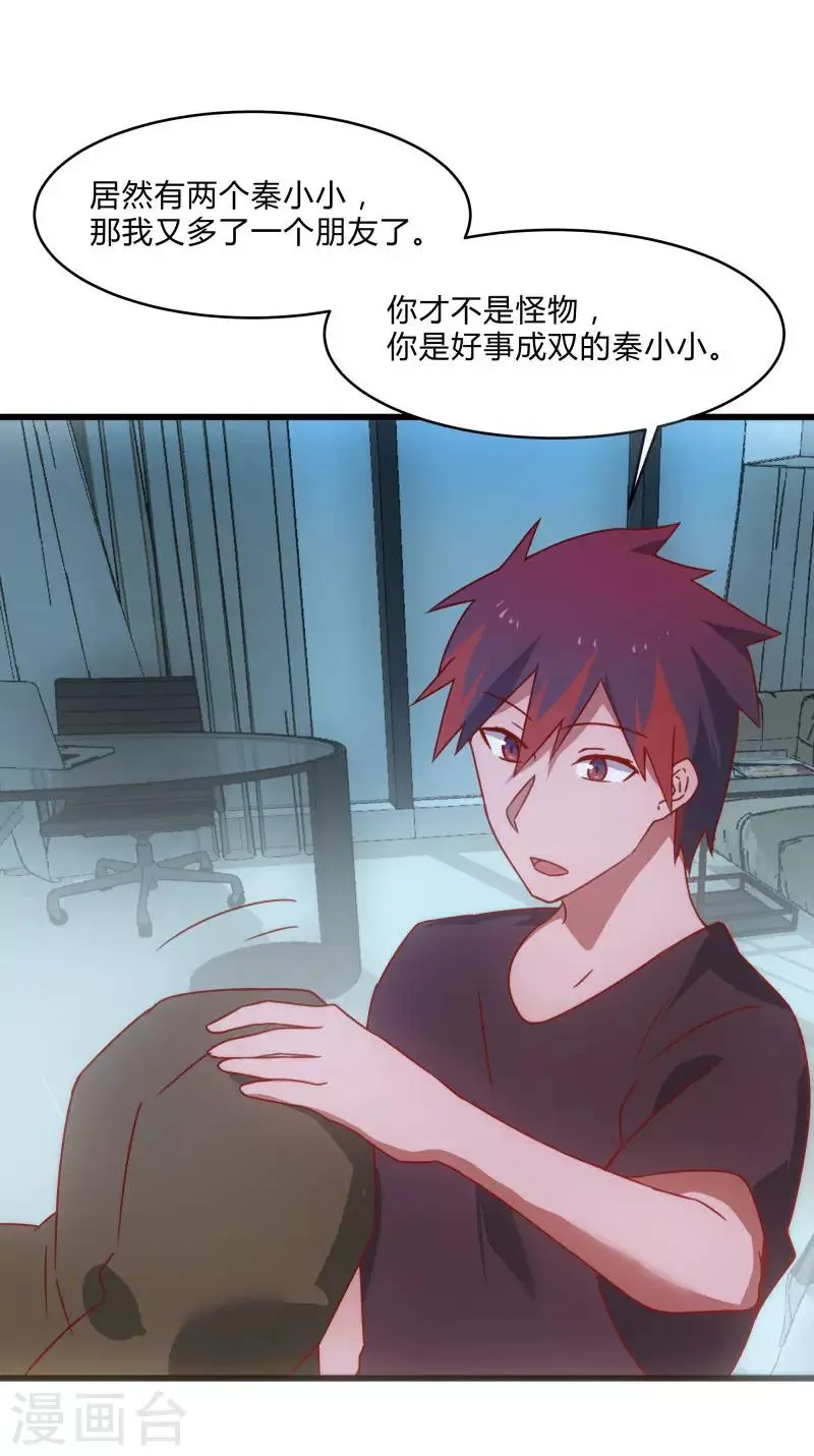 第2季第39话 双面秦小小 第23页