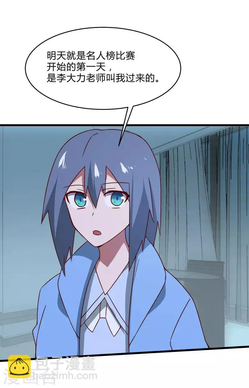 第2季第39话 双面秦小小 第29页