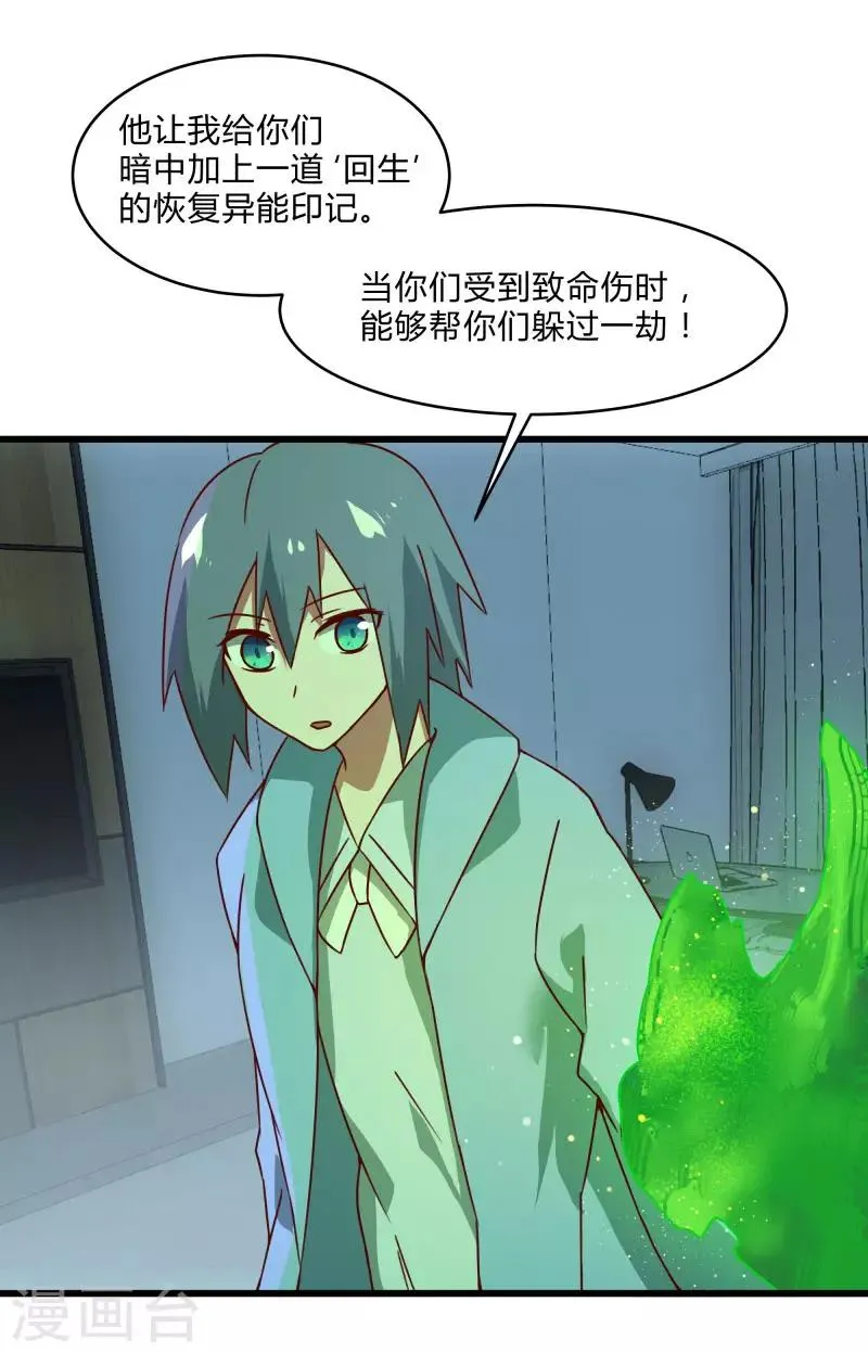 第2季第39话 双面秦小小 第30页