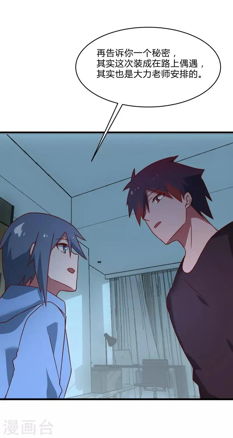 第2季第39话 双面秦小小 第31页