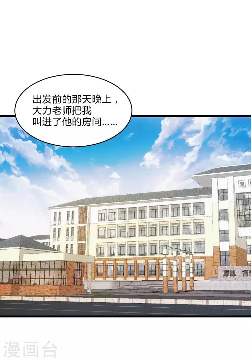第2季第40话 龙武学院的秘密 第2页