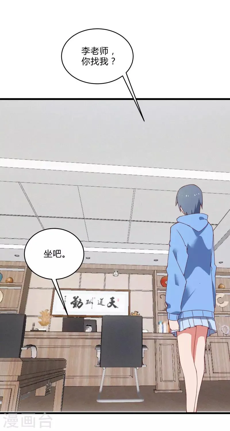 第2季第40话 龙武学院的秘密 第3页
