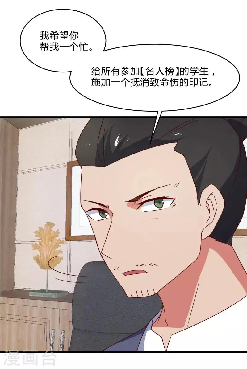 第2季第40话 龙武学院的秘密 第5页