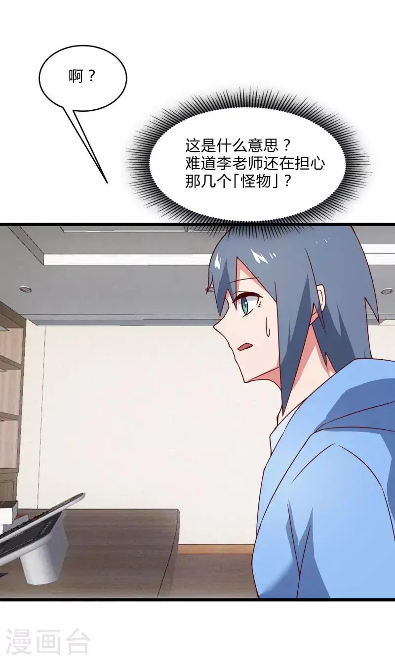 第2季第40话 龙武学院的秘密 第6页