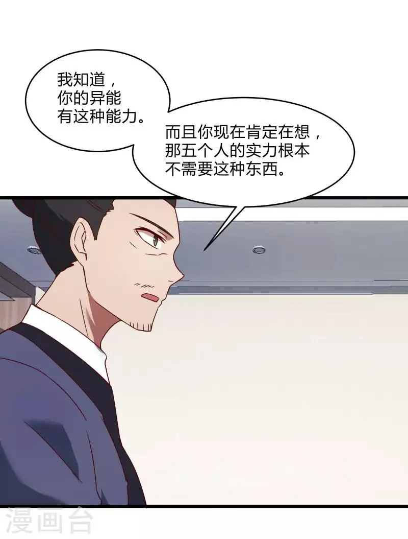 第2季第40话 龙武学院的秘密 第7页
