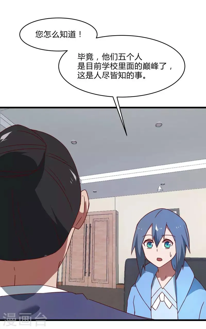 第2季第40话 龙武学院的秘密 第8页