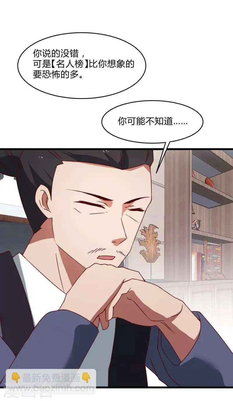 第2季第40话 龙武学院的秘密 第9页