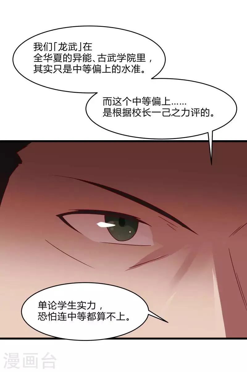 第2季第40话 龙武学院的秘密 第10页