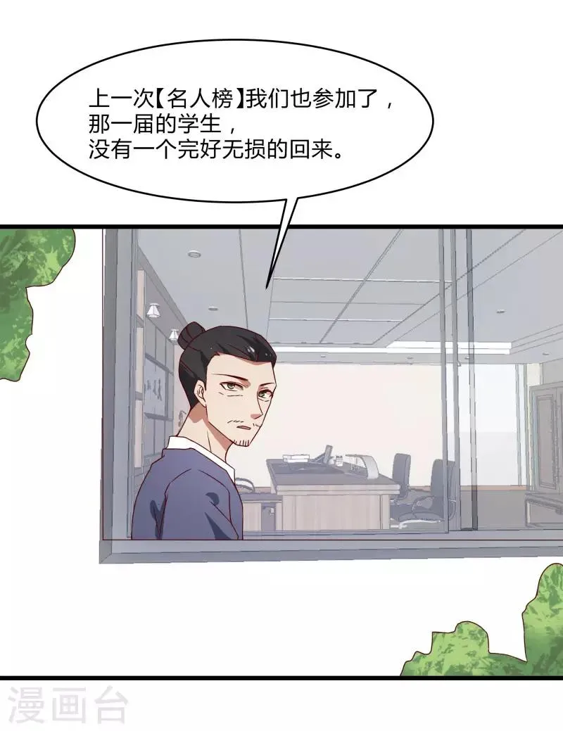 第2季第40话 龙武学院的秘密 第12页