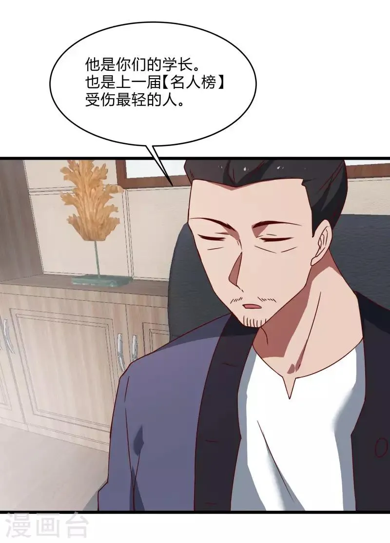 第2季第40话 龙武学院的秘密 第16页