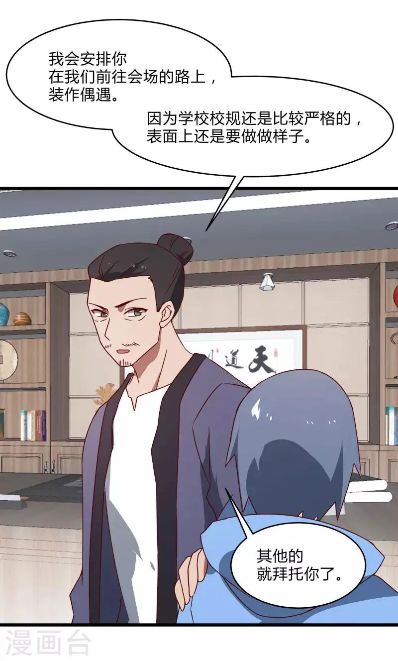 第2季第40话 龙武学院的秘密 第18页