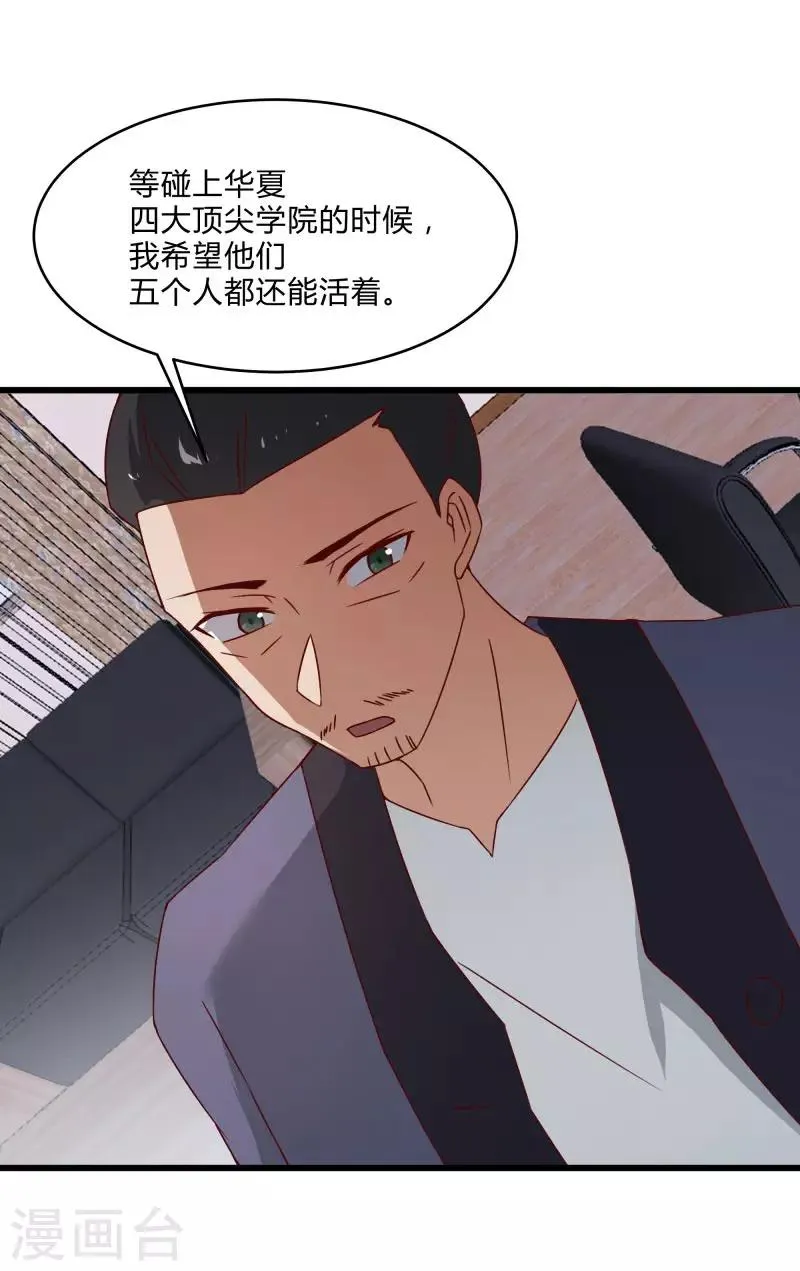 第2季第40话 龙武学院的秘密 第19页