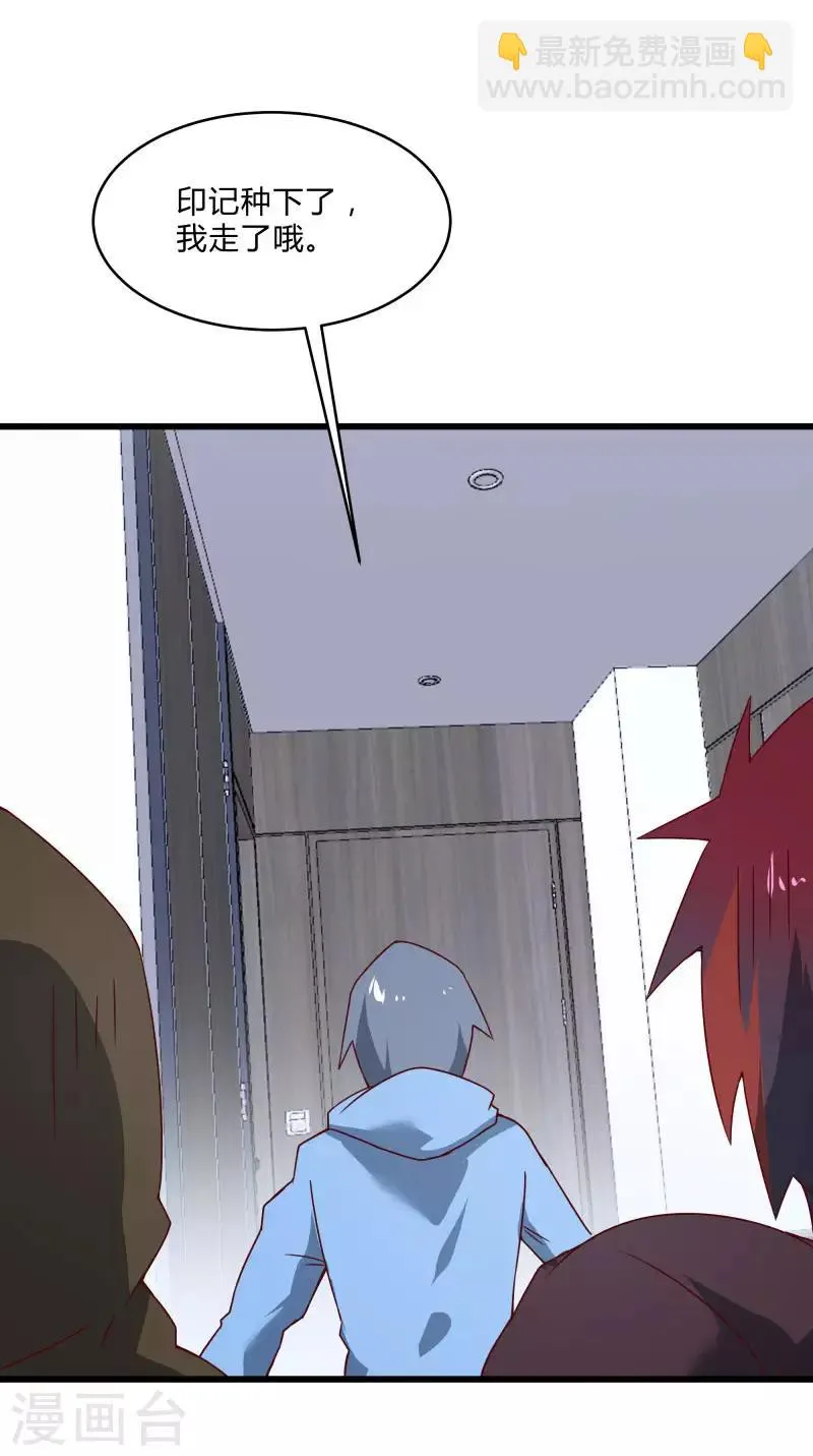 第2季第40话 龙武学院的秘密 第23页