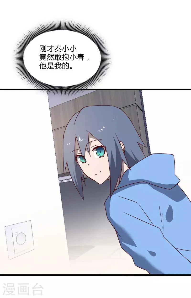 第2季第40话 龙武学院的秘密 第24页