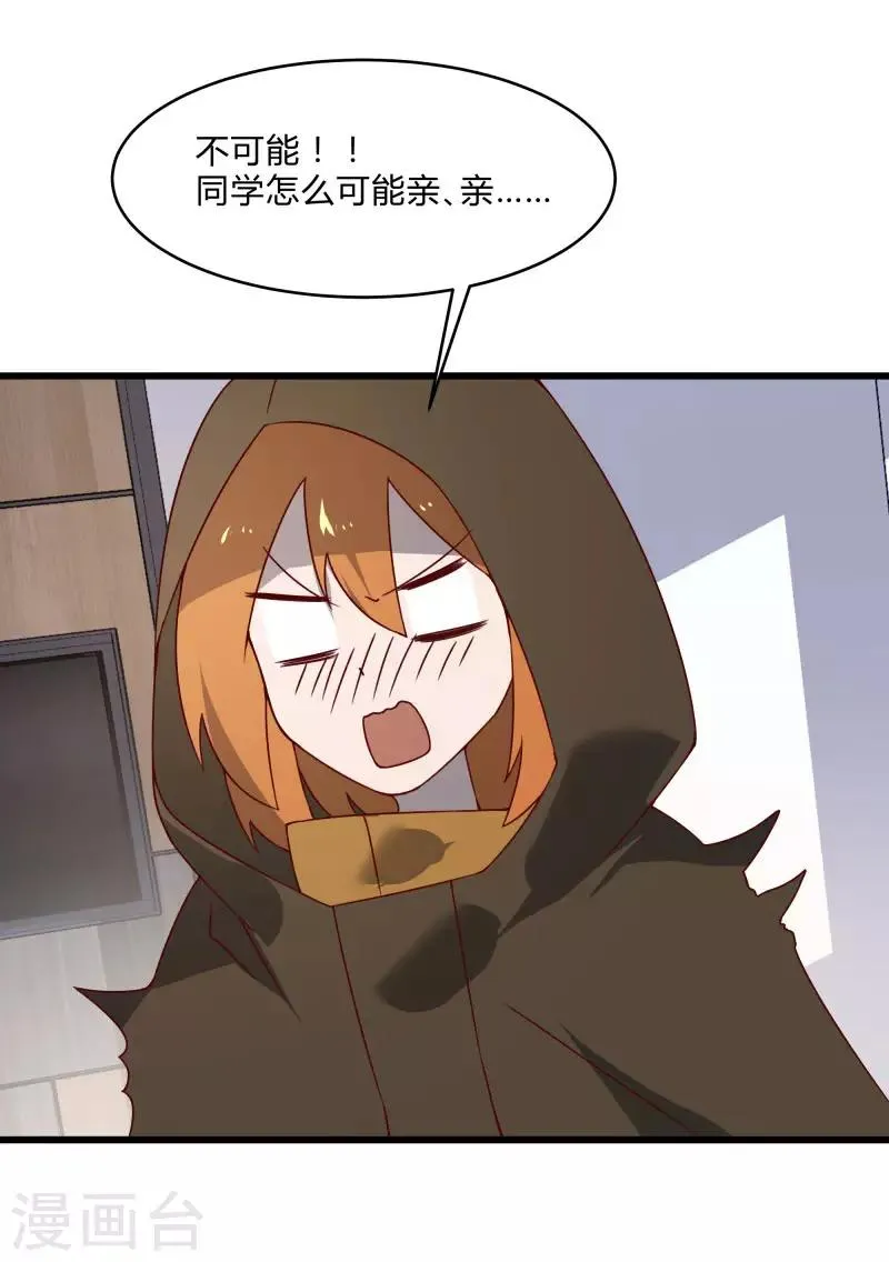 第2季第40话 龙武学院的秘密 第27页