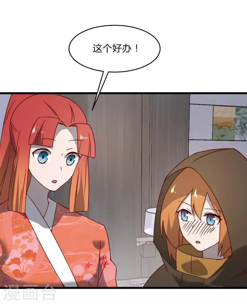 第2季第40话 龙武学院的秘密 第29页