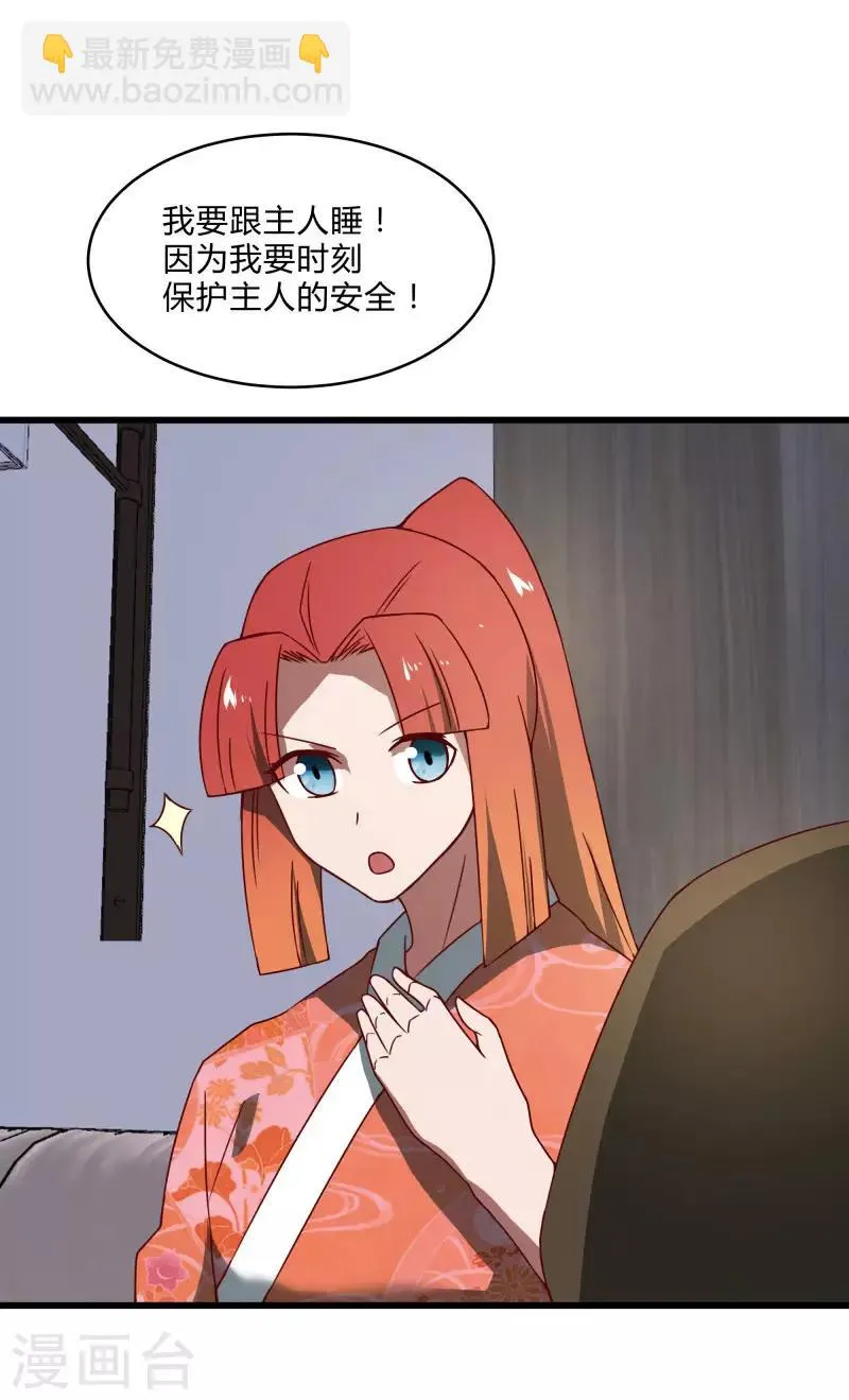 第2季第40话 龙武学院的秘密 第30页