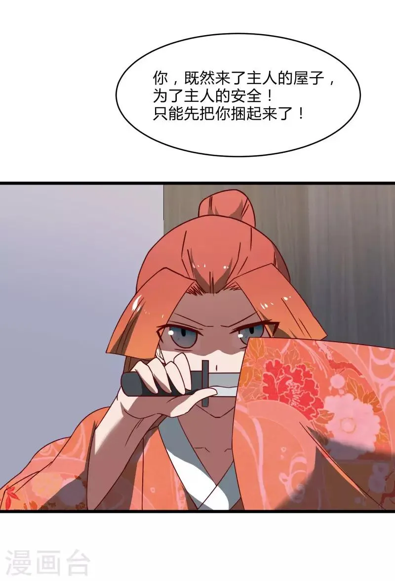第2季第40话 龙武学院的秘密 第31页