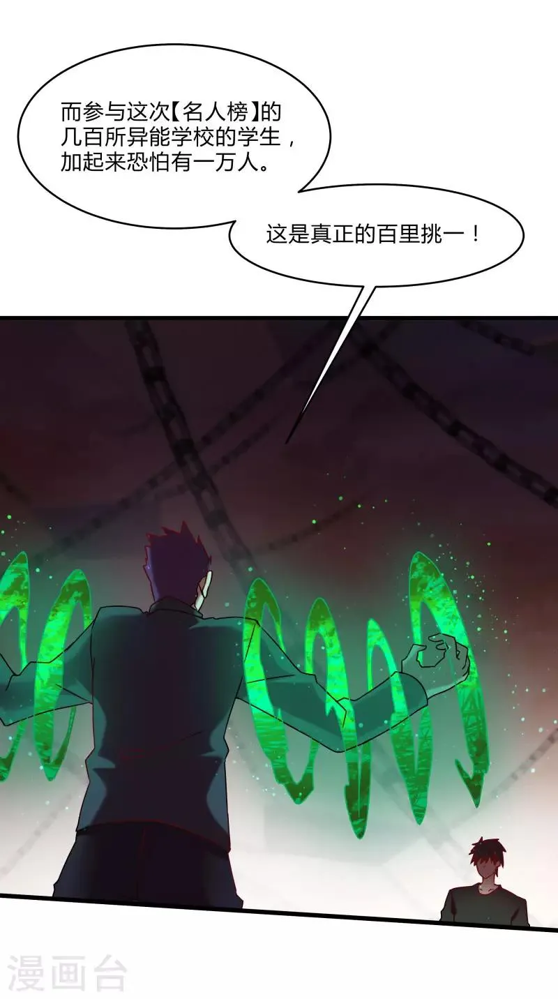 第2季第42话 我的“异能兽” 第3页