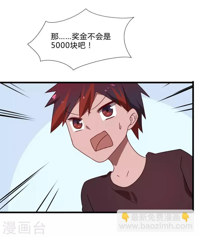 第2季第42话 我的“异能兽” 第9页
