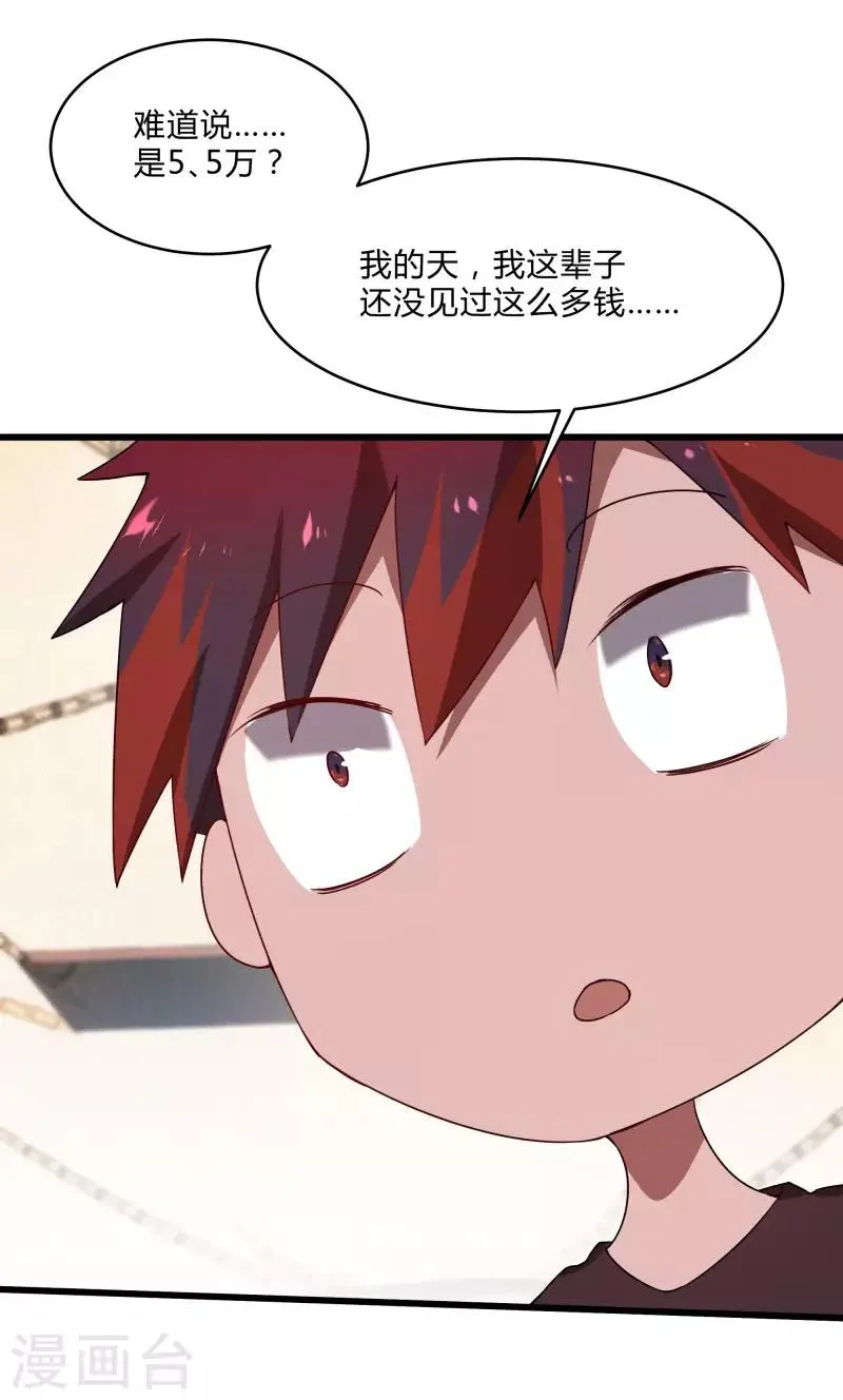 第2季第42话 我的“异能兽” 第11页