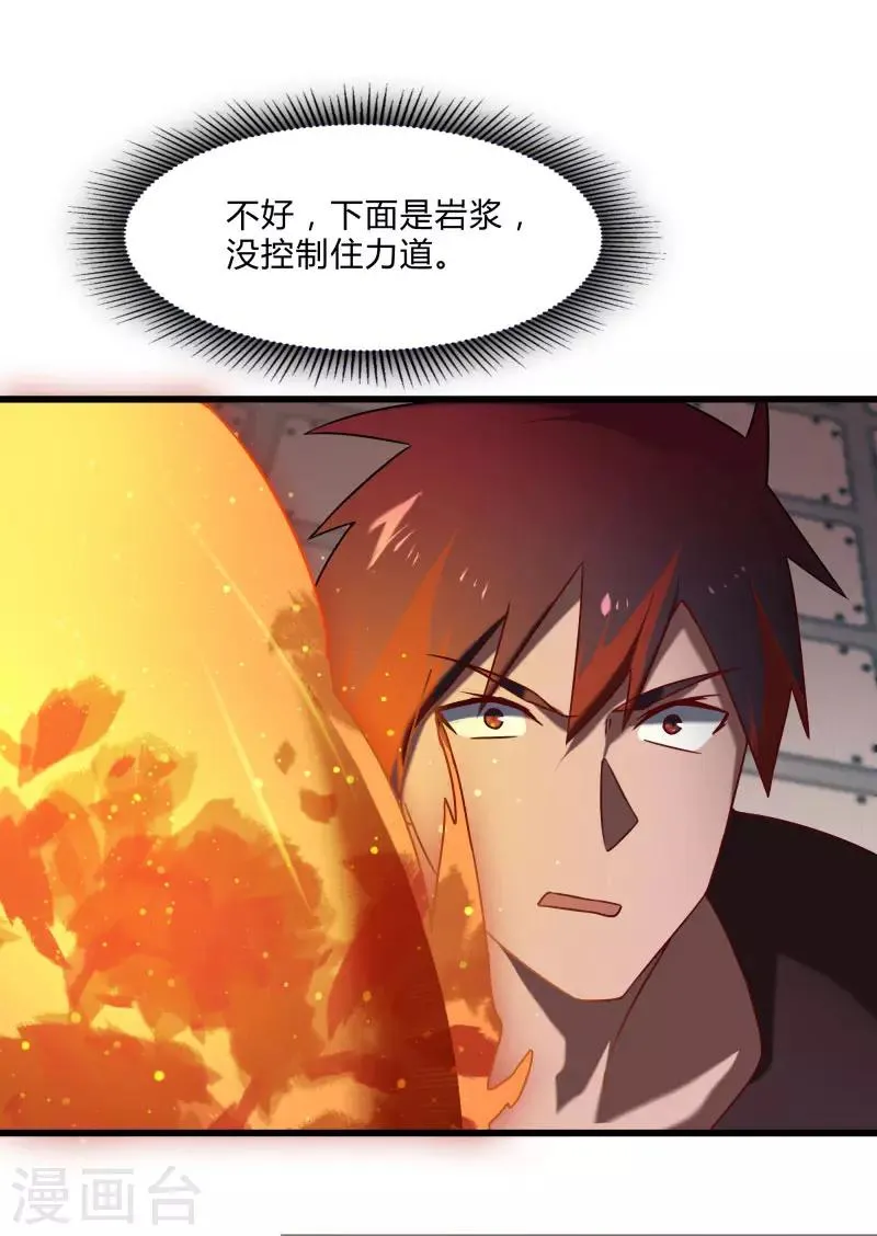 第2季第42话 我的“异能兽” 第20页