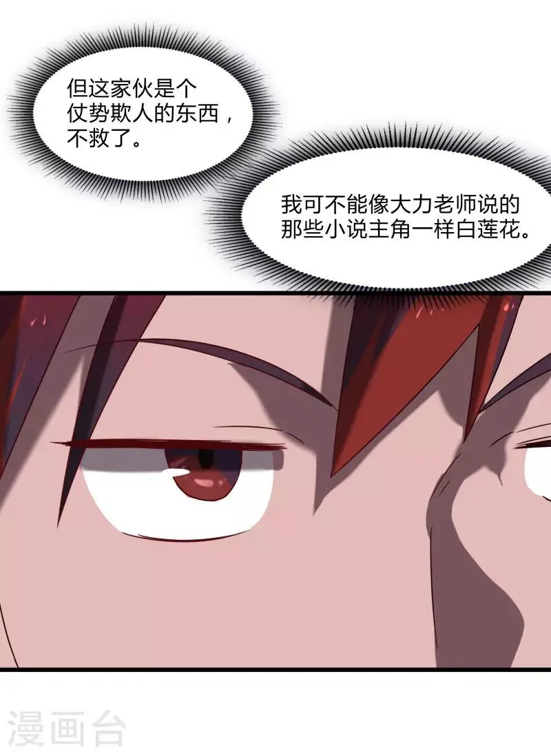 第2季第42话 我的“异能兽” 第22页