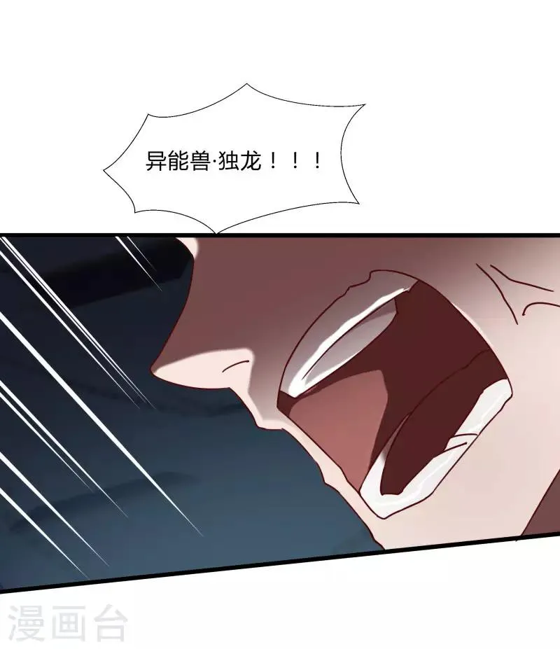 第2季第42话 我的“异能兽” 第24页