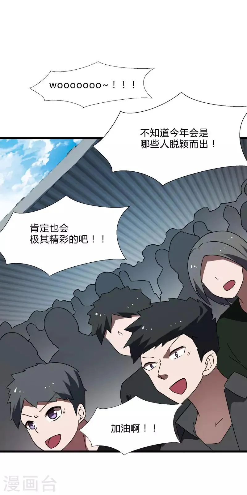 第2季第41话 真正的比武场 第2页