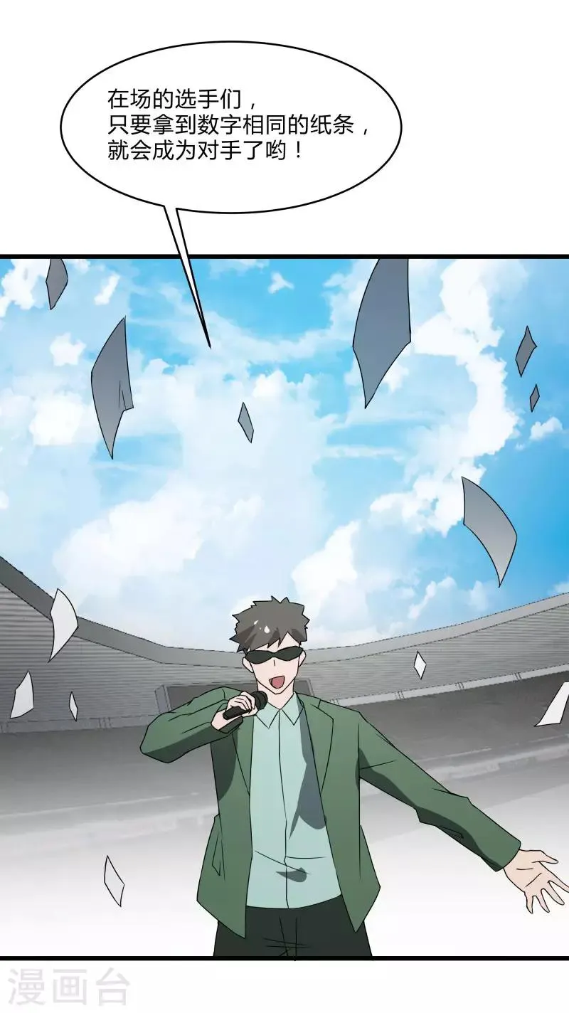 第2季第41话 真正的比武场 第16页