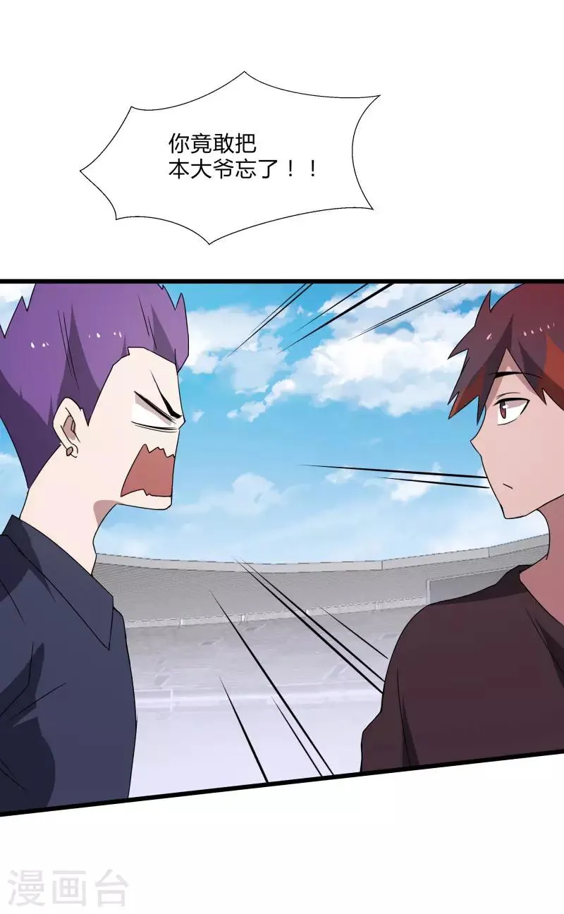 第2季第41话 真正的比武场 第20页