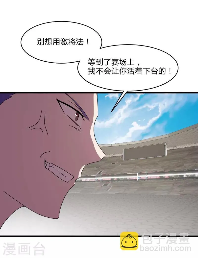 第2季第41话 真正的比武场 第22页
